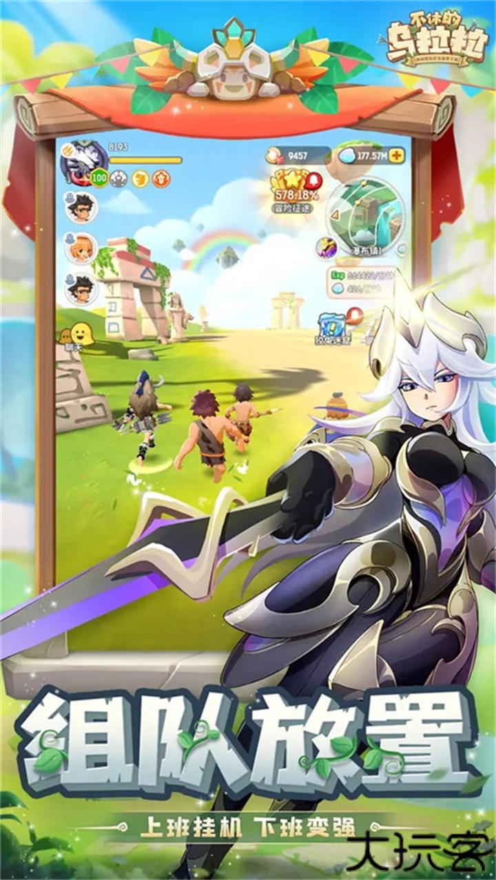 不休的乌拉拉第二大陆