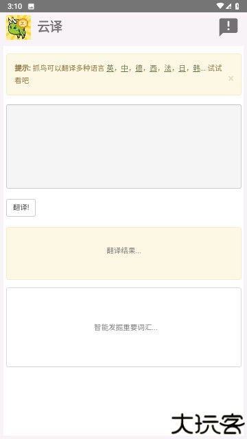 抓鸟翻译