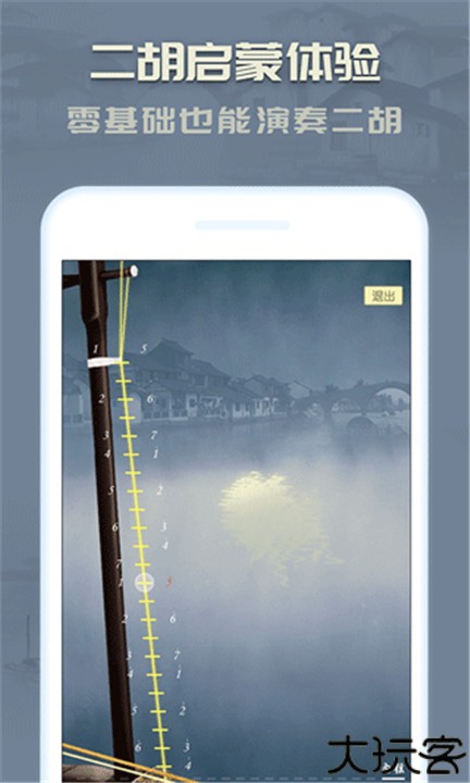 二胡安卓app