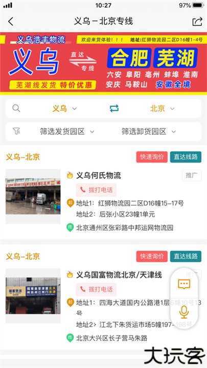 万邦物流平台app
