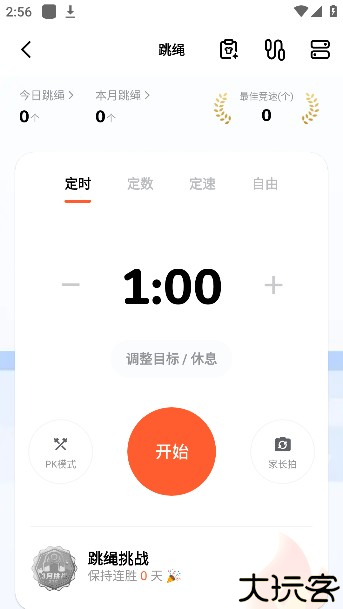 天天跳绳app下载最新版本