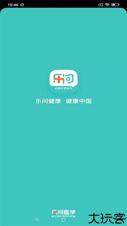 乐问健康app