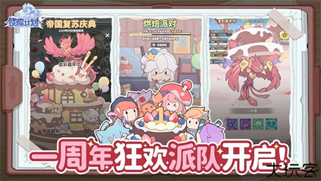 使魔计划手机安卓版