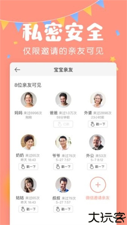 美柚宝宝记成长记录