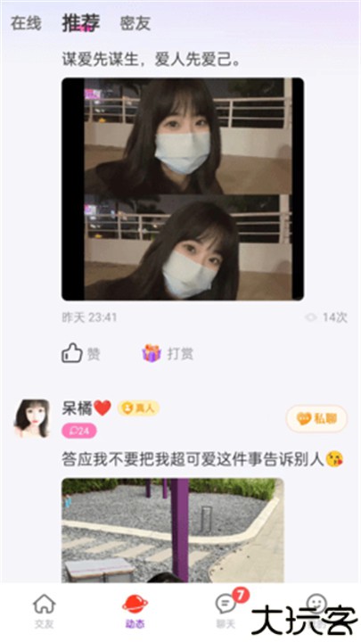 爱遇交友手机版