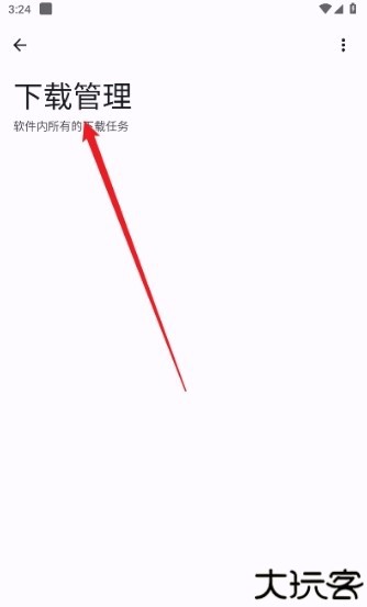音乐侦探下载管理