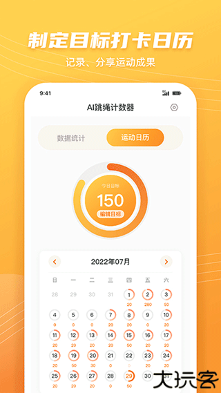 AI跳绳计数器app