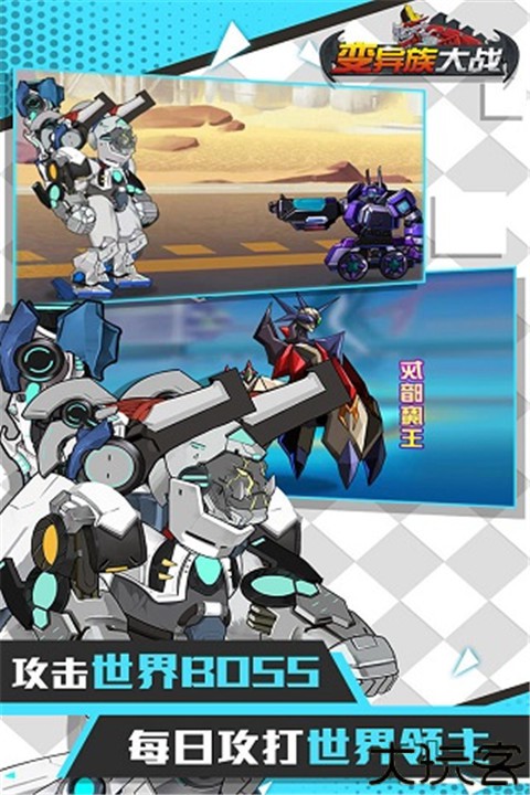 变异族大战中文版