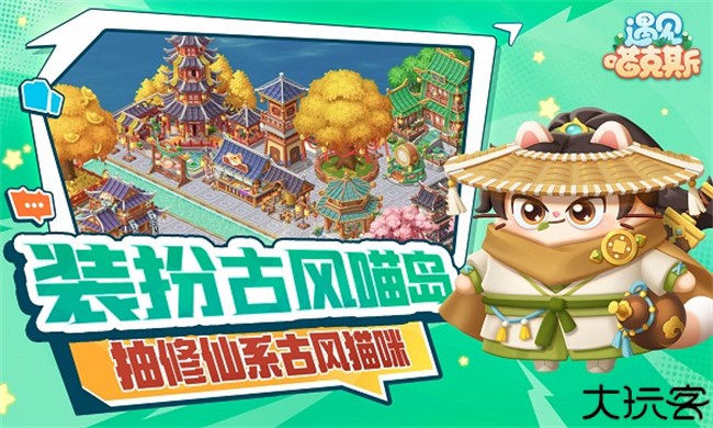 遇见喵克斯手机版