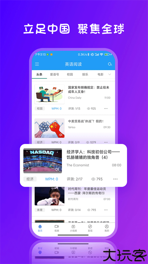 爱语吧英语阅读移动客户端