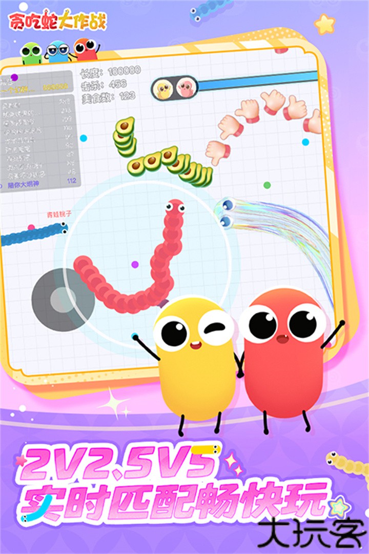 贪吃蛇大作战单机版