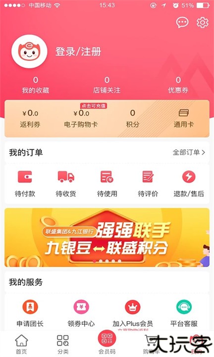 联盛生活购物app