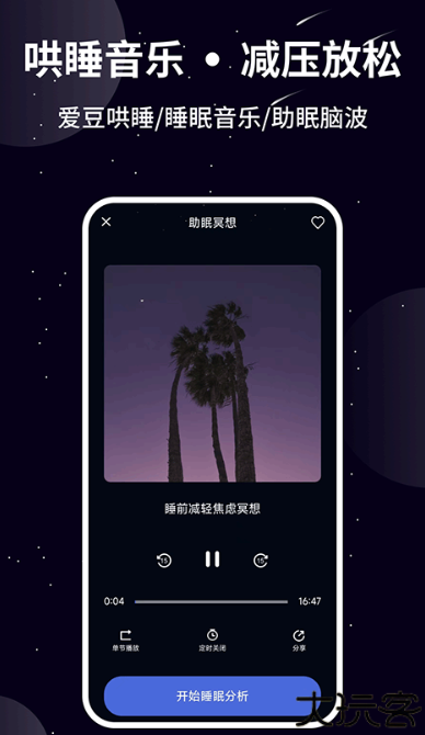 熊猫睡眠安卓