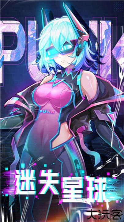 迷失星球安卓手游