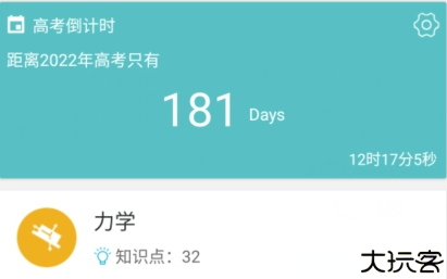 高考物理通安卓版