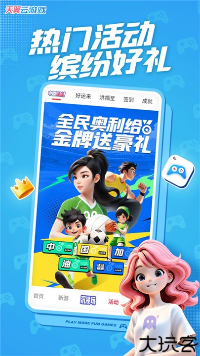 天翼云游戏安卓版