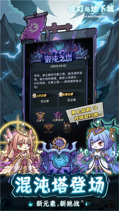 提灯与地下城安卓版