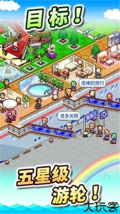 豪华游纪行安卓版