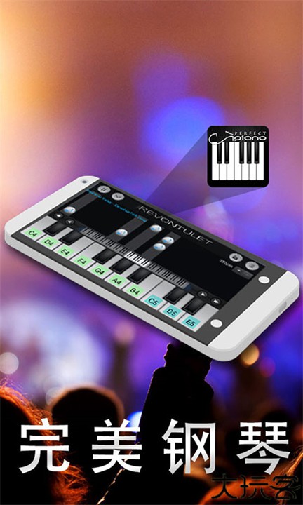 完美钢琴手机版