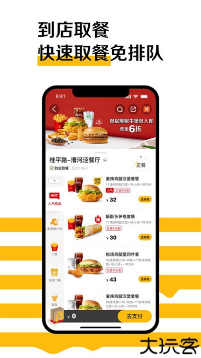 麦当劳MCDonalds