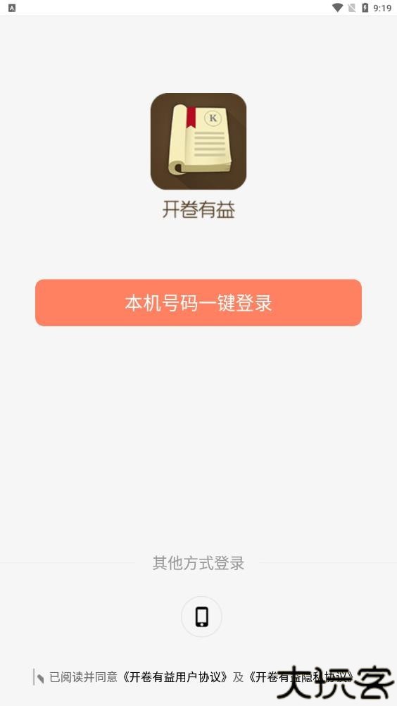 开卷有益本地精简版