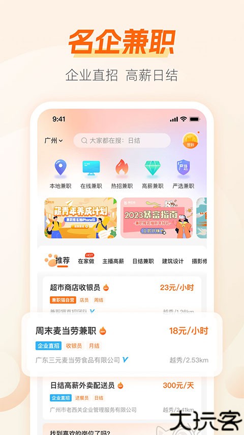 兼职猫找工作版