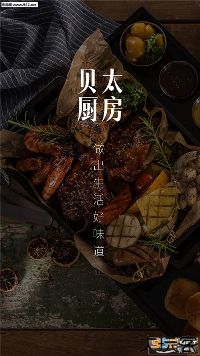 贝太厨房安卓版