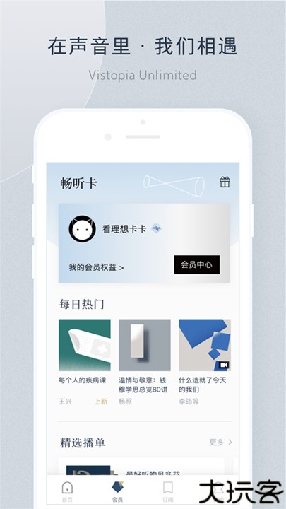 看理想app