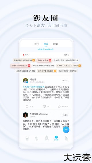 澎湃新闻11周年