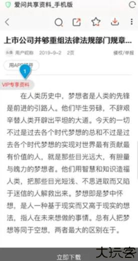 爱问资料共享