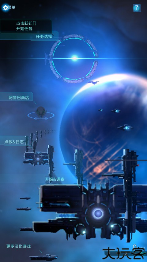 星际突袭中文版