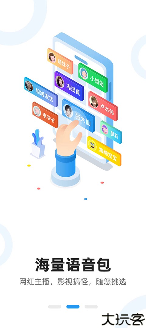 青果特效变声器实时版