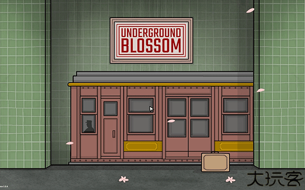 锈湖地铁繁花正式版