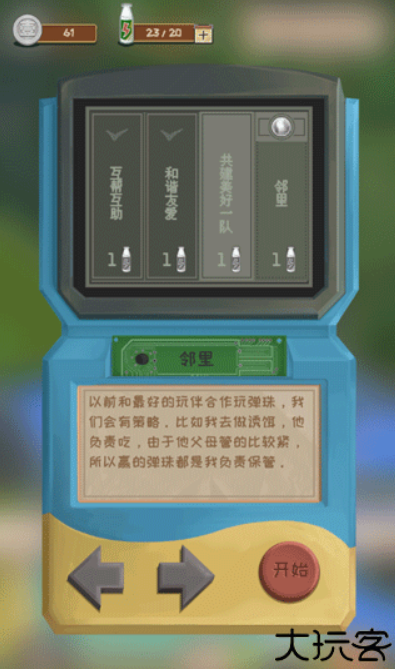 一起打弹珠游戏