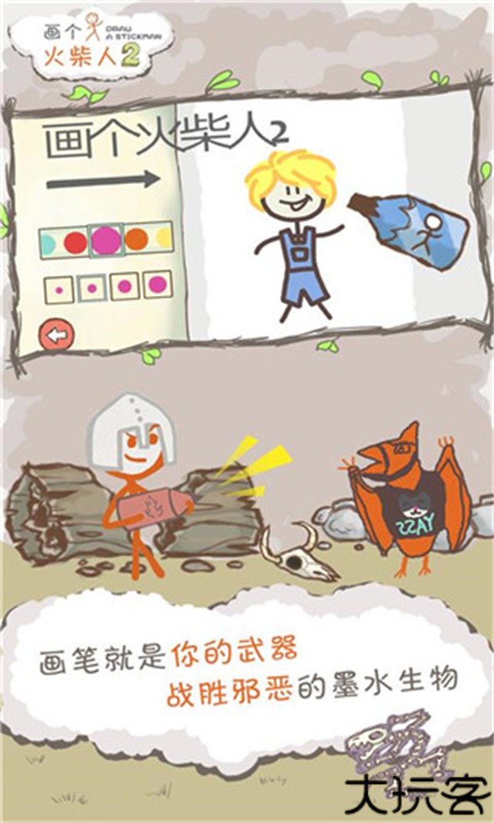 画个火柴人2汉化版