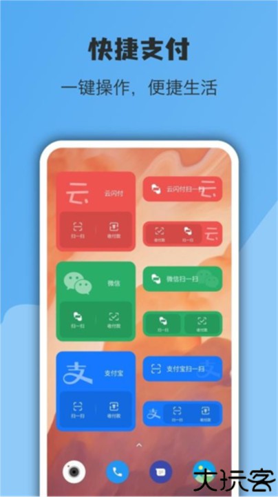 亿象小组件手机桌面