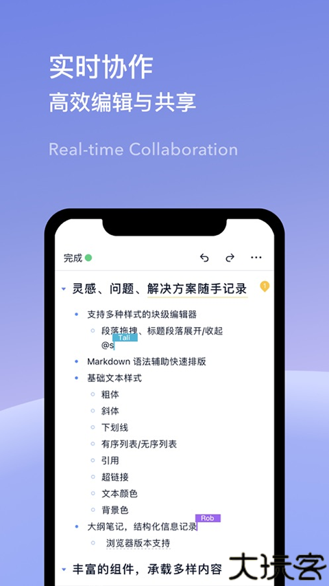 为知笔记X安卓版