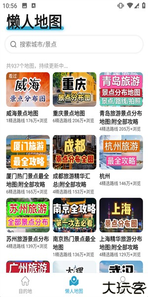 十六番旅行app7