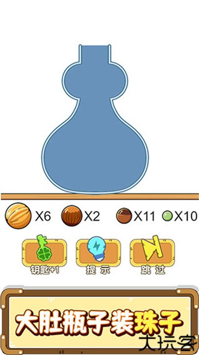 烧脑瓶子手机版