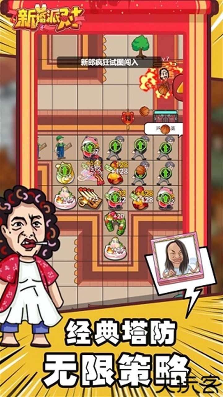 新婚派对手机版