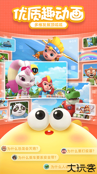 洪恩十万问手机版