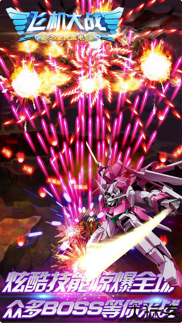 飞机大战之全民雷电中文版