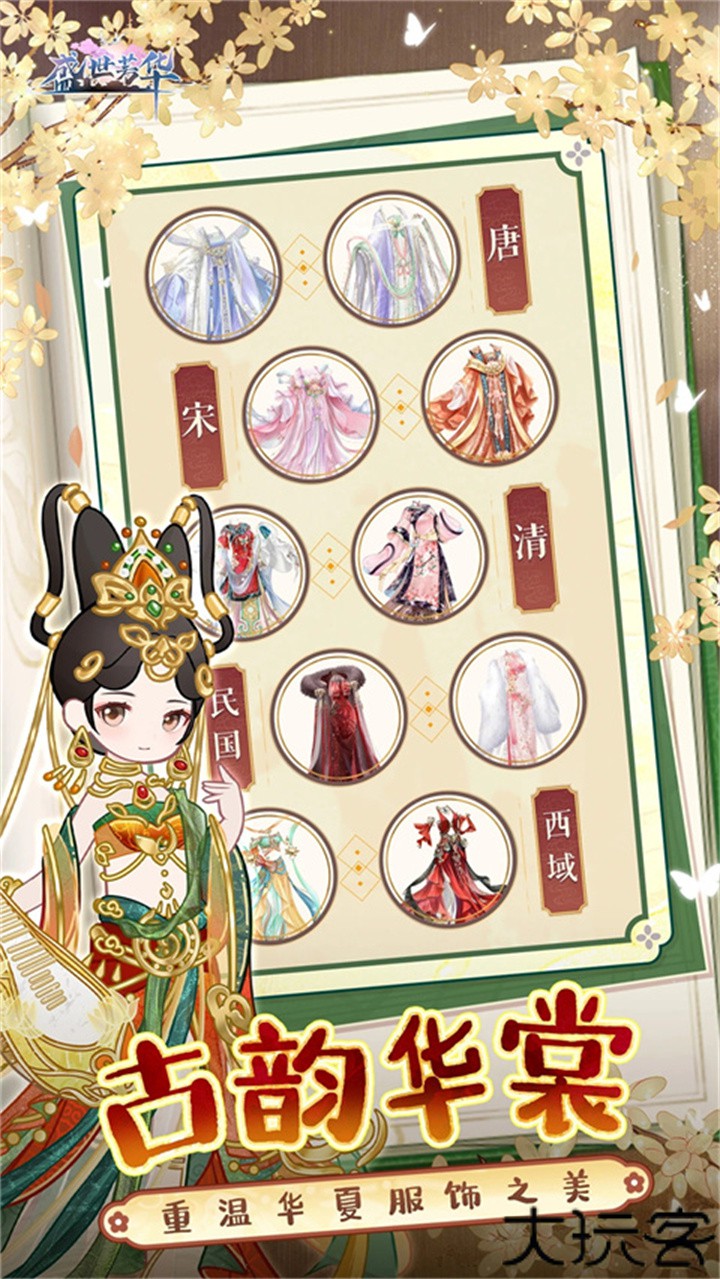 盛世芳华手游安卓版