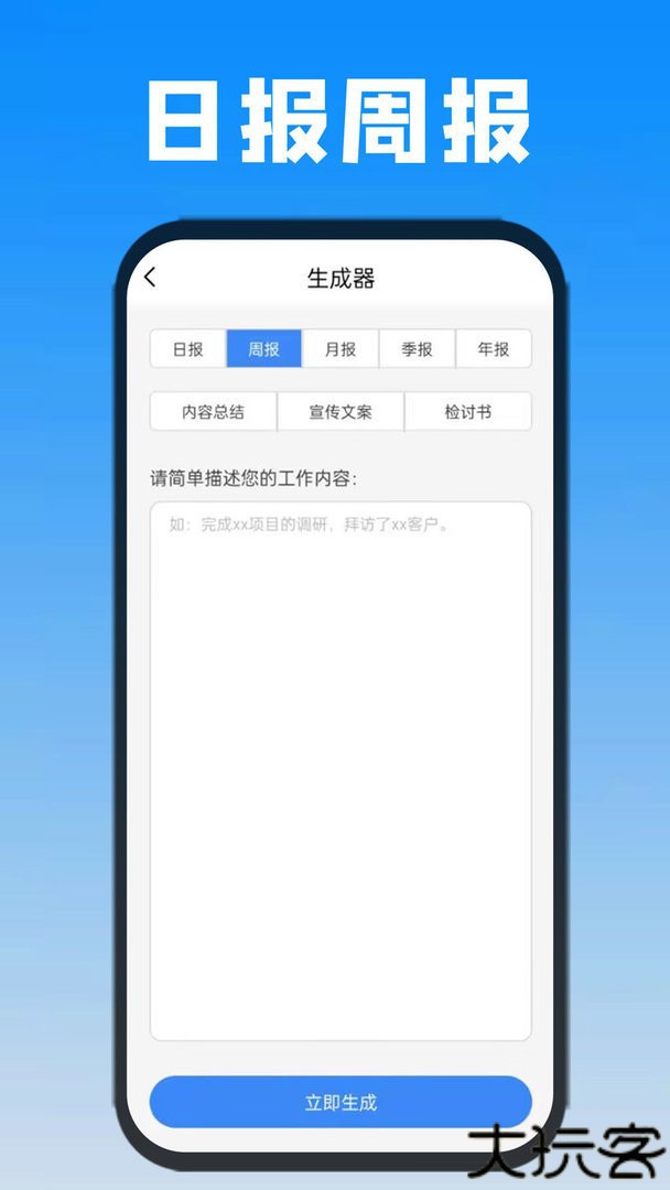 日报周报生成器安卓版