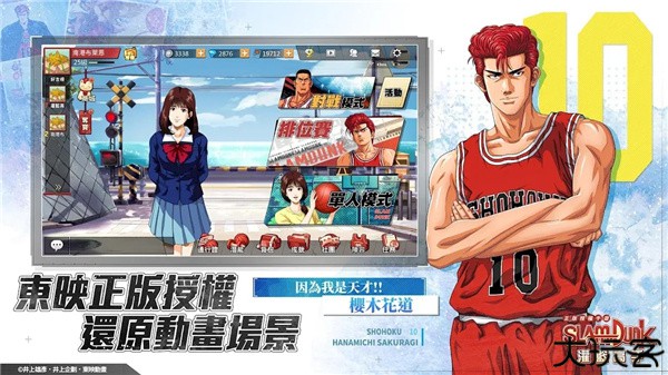 灌篮高手安卓版