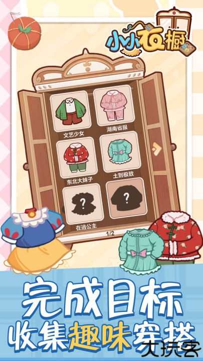 小小衣橱女装游戏