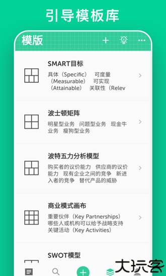 格子笔记手机版