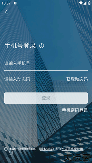 携程通app手机客户端