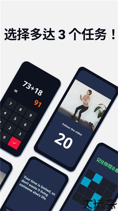使命闹钟手机版