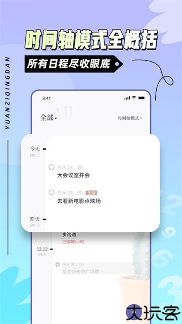 原子日程清单软件
